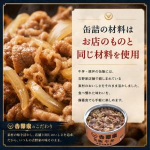 非常食 缶詰 吉野家 缶飯 4種 牛丼 豚丼 ...の詳細画像1