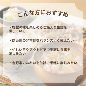 非常食 缶詰 吉野家 缶飯 4種 牛丼 豚丼 ...の詳細画像2