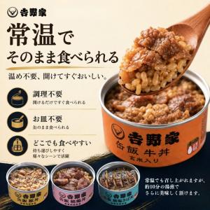 非常食 缶詰 吉野家 缶飯 4種 牛丼 豚丼 ...の詳細画像4