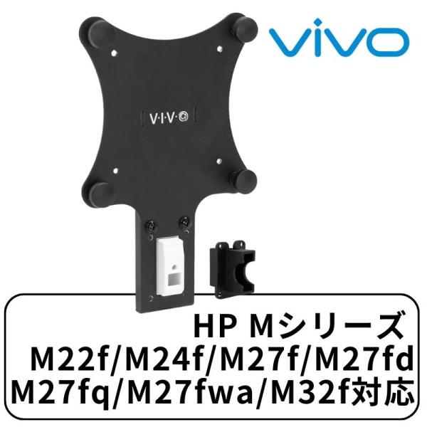 VIVO MOUNT-HP02M クイックアタッチ VESA ブラケット マウント アダプター モニ...