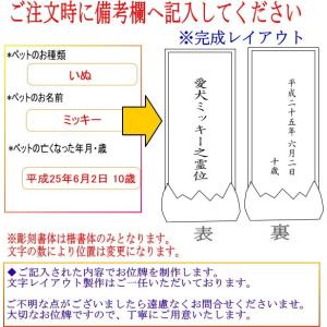 4017ペットの名前が入る ペット位牌 ペット...の詳細画像2