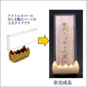4017ペットの名前が入る ペット位牌 ペット...の詳細画像3