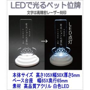 4600LEDできれいに光るペットアクリルミニLED位牌上四角蓮の花 白台座｜pheart