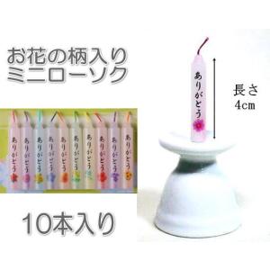 ペット仏具 ありがとう花ろうそく 10本入5027の詳細画像1