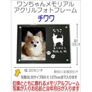 わんちゃん名入れメモリアルアクリルフォトフレーム ダックスフンド