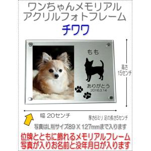 わんちゃん名入れメモリアルアクリルフォトフレーム ダックスフンド