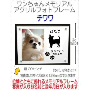 わんちゃん名入れメモリアルアクリルフォトフレーム ダックスフンド