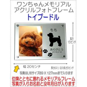 わんちゃん名入れメモリアルアクリルフォトフレーム ダックスフンド