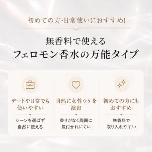 世界で唯一、製法特許取得のフェロモン香水 ラブ...の詳細画像2