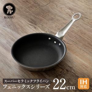 フェニックス セラミックコーティング フライパン 26cm : PRO