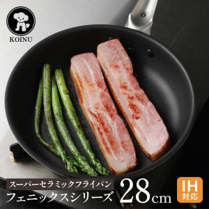 フェニックス セラミックコーティング フライパン 26cm : PRO