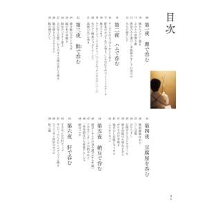 【書籍】あてなよる 大原千鶴の簡単・絶品おつま...の詳細画像1