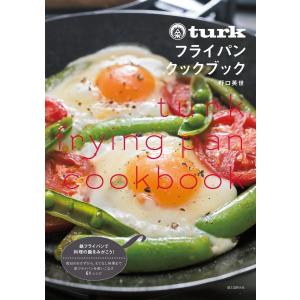 【書籍】turk フライパンクックブック 野口英世著 鉄フライパンを使いこなす61レシピ 料理本