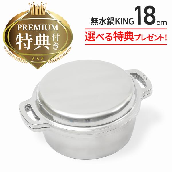 無水鍋 18cm HAL ムスイ KING ガス火・IH対応 PZN-085 選べるセット 有元葉子...