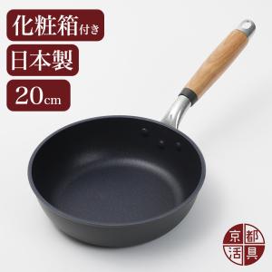 京都活具 アルミ鋳物フライパン20cm ガス火専用 テフロン加工 日本製｜phezzan