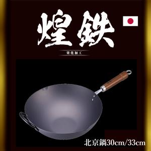 サミット工業 窒化鉄 底平北京鍋30cm : XPRICE Yahoo!店 - 通販