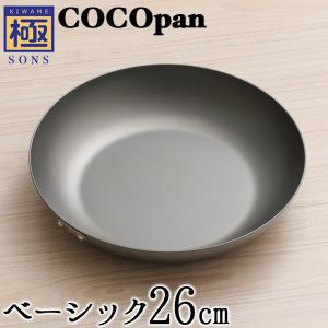 今ならおまけ付き COCOpan ベーシック 26cm 極SONS C101-006 フライパン ココパン リバーライト｜phezzan