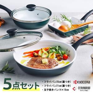 京セラ セラブリッド フライパンセット ガラス蓋付き 玉子焼きパン フライパン26cm/21cm｜phezzan