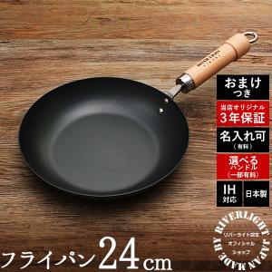 リバーライト 鉄フライパン 24cm 当店オリジナル 極 JAPAN ガス・IH対応 名入れ可能｜phezzan