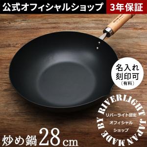 炒め鍋 鉄 28cm IH対応 日本製 リバーライト極 JAPAN｜phezzan