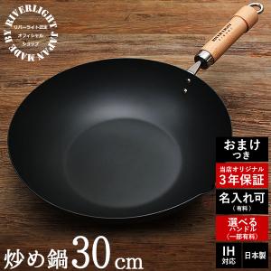 中華鍋 鉄 IH対応 炒め鍋 30cm リバーライト 極 JAPAN｜フライパン専門店 鐵兎堂 TETTODO