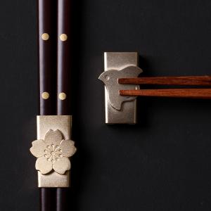 箸留 はしどめ（桜/千鳥）箸置き 箸おさえ  お客様用1膳用