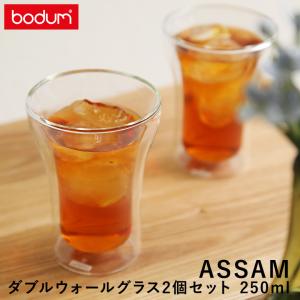 ボダム アッサム ダブルウォールグラス bodum（2個セット） 250cc 4556-10