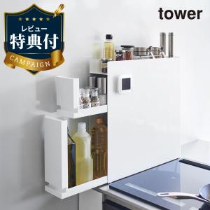 tower 山崎実業 隠せる調味料ラック タワー 2段 4903208043342 tower 山崎実業 隠せる調味料ラック タワー 2段 4903208043342