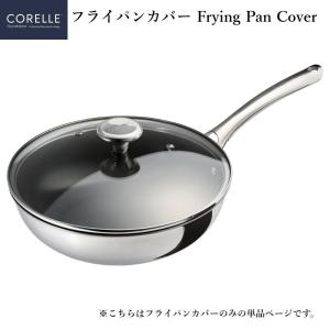 Corelle コレール　フライパン　28cm 蓋あり コレール CORELLE フライパン用 ガラス蓋 28cm デュラナノ 中身が