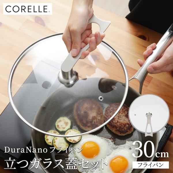 3大特典 コレール フライパン 30cm 鐵兎堂ガラス蓋セット IH対応 10年保証 Corelle...