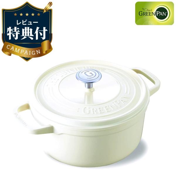 【レビュー特典あり】グリーンパン ココット 両手鍋 22cm 軽量 セラミック こびり付きにくい フ...