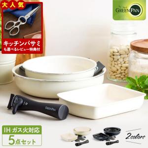 GREEN PAN（グリーンパン） クリックシェフ 5点セット フライパン