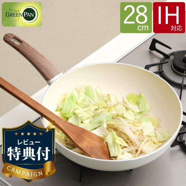 【レビュー特典あり】グリーンパン Wood-be セラミックウォックパン 28cm ホワイト ノンス...