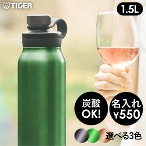 名入れ可 タイガー 真空断熱炭酸ボトル 1.5L カッパー/エメラルド/スチール 炭酸ボトル グラウラー｜phezzan