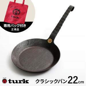 turk ターク クラシックフライパン24cm 4号 専用バッグ付き 鉄