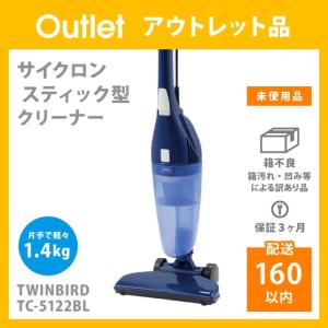 サイクロン式 スティック型クリーナー TC-5122BL TWINBIRD ロイヤルブルー アウトレット品