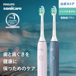 電動歯ブラシ 音波ブラシ フィリップス ソニッケアー 2100シリーズ HX4021/03 HX4021/04 ライトピンク マリンブルー 正規品 純正品 Philips Sonicare