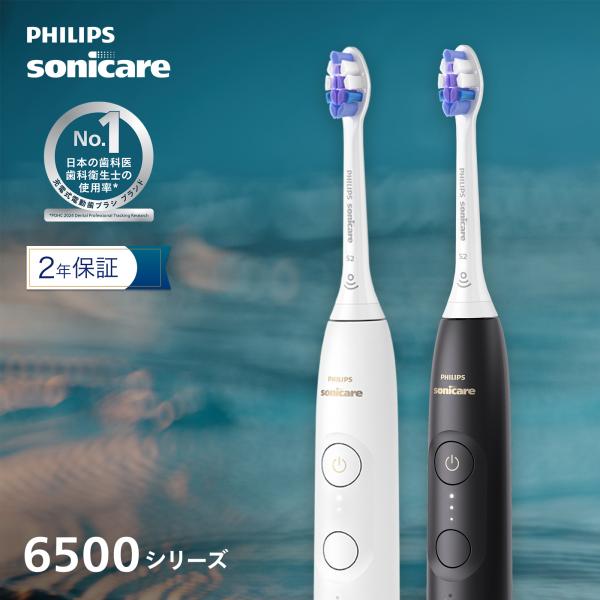 電動歯ブラシ 音波歯ブラシ フィリップス ソニッケアー 6500シリーズ HX7410/09 HX7...