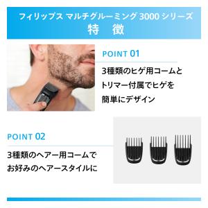フィリップス マルチグルーミングキット 300...の詳細画像3