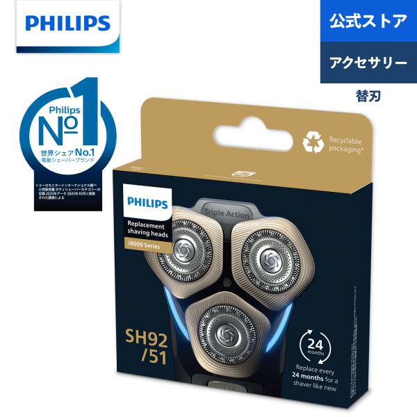 電動シェーバー 替刃 フィリップス SH92/51 i9000Prestige用 i9000Pres...