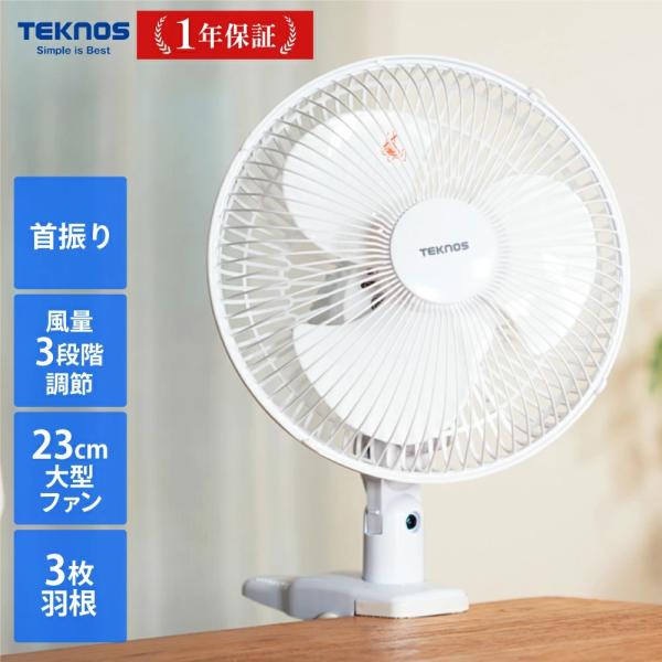TEKNOS テクノス 23cm クリップ扇風機 CI-236