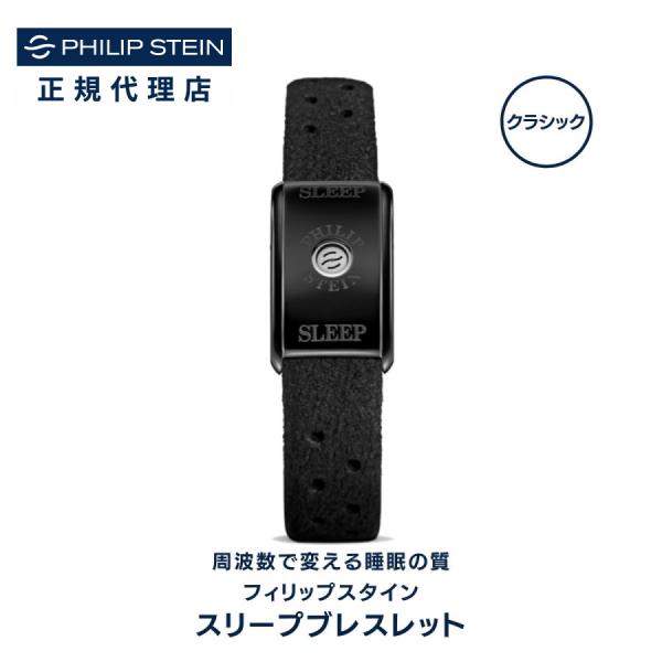 正規代理店・30日返金保証｜スリープブレスレット クラシック フィリップスタイン Philip St...