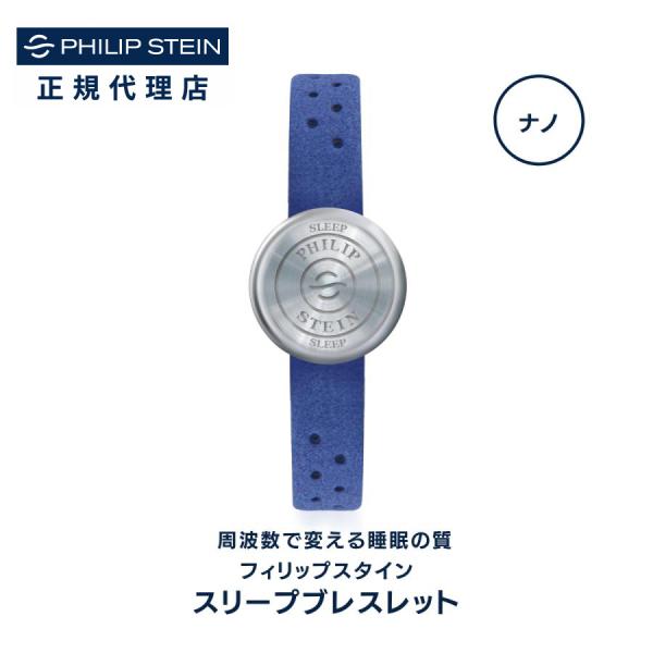 正規代理店・30日返金保証｜スリープブレスレット ナノ フィリップスタイン Philip Stein...