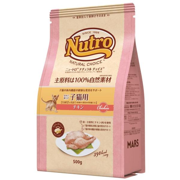 Nutro ニュートロ ナチュラル チョイス キャット 室内猫用 キトン チキン 500g キャット...