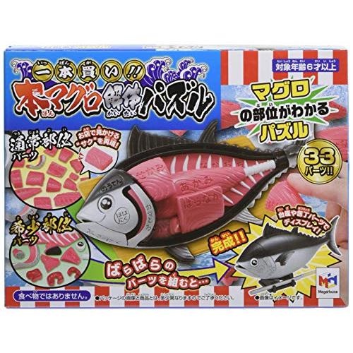 一本買い! 本マグロ解体パズル