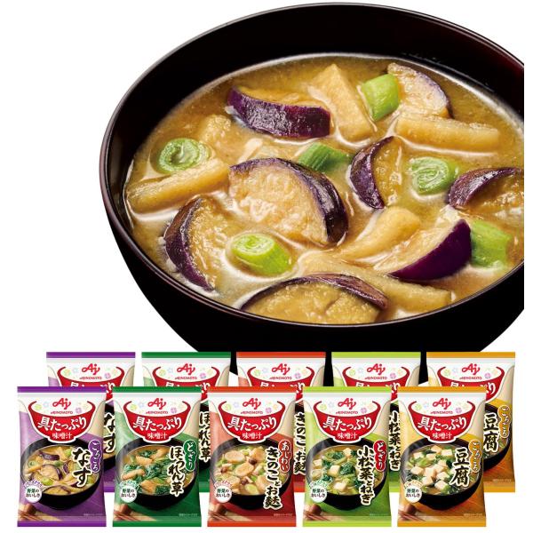 具たっぷり味噌汁 味の素 5種のバラエティ 10食セット フリーズドライ 即席みそ汁 インスタント ...
