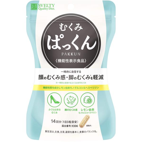 スベルティ むくみ ぱっくん【機能性表示食品】 42粒