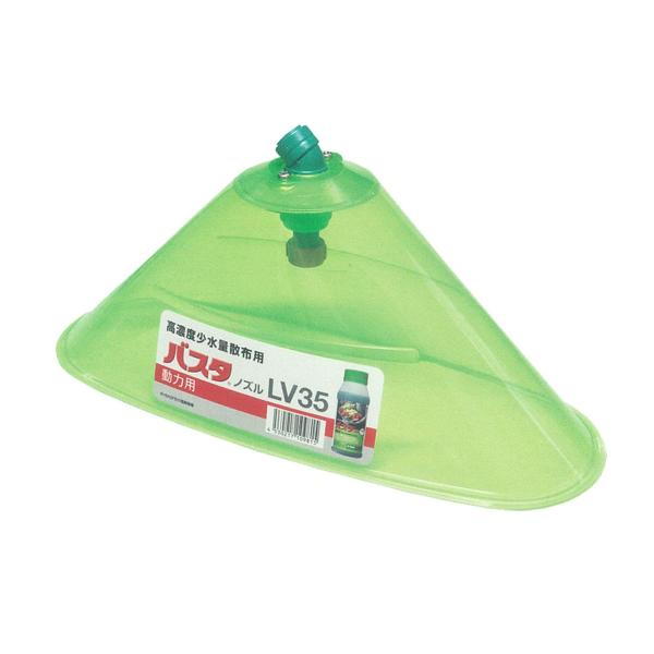 ヤマホ工業 バスタノズルLV35カバー 動力用