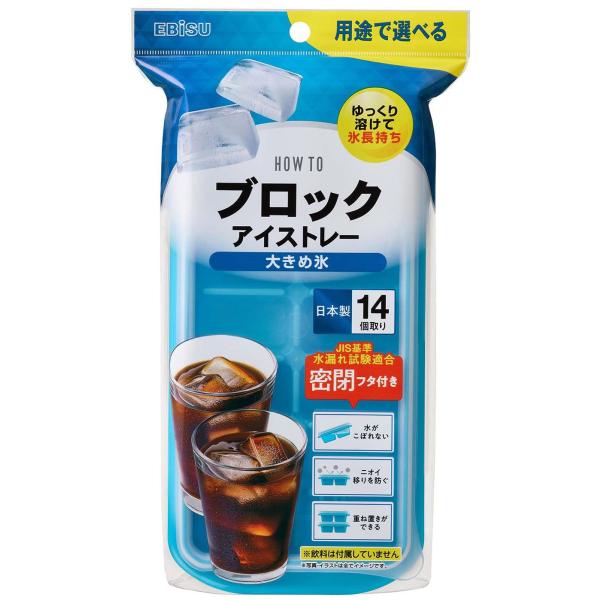 【エビス】ブロックアイストレー 大きめ氷