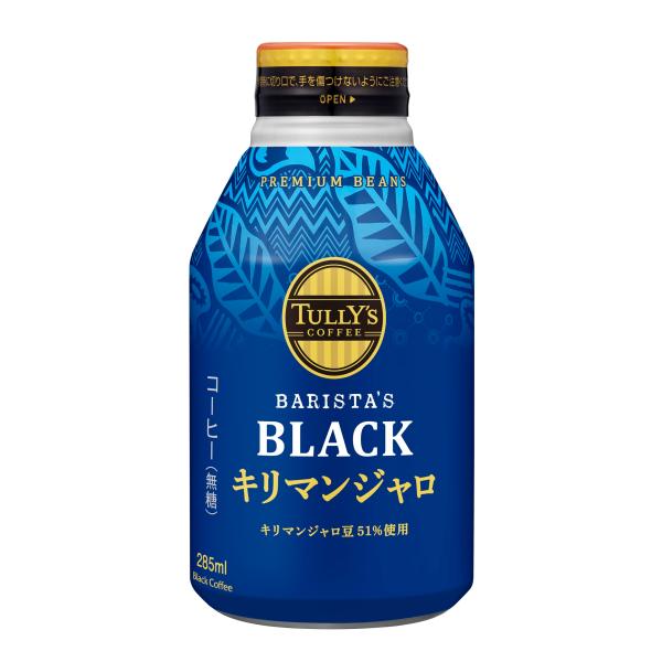 タリーズコーヒー ブラック キリマンジャロ 無糖 285ml×24本 ボトル缶